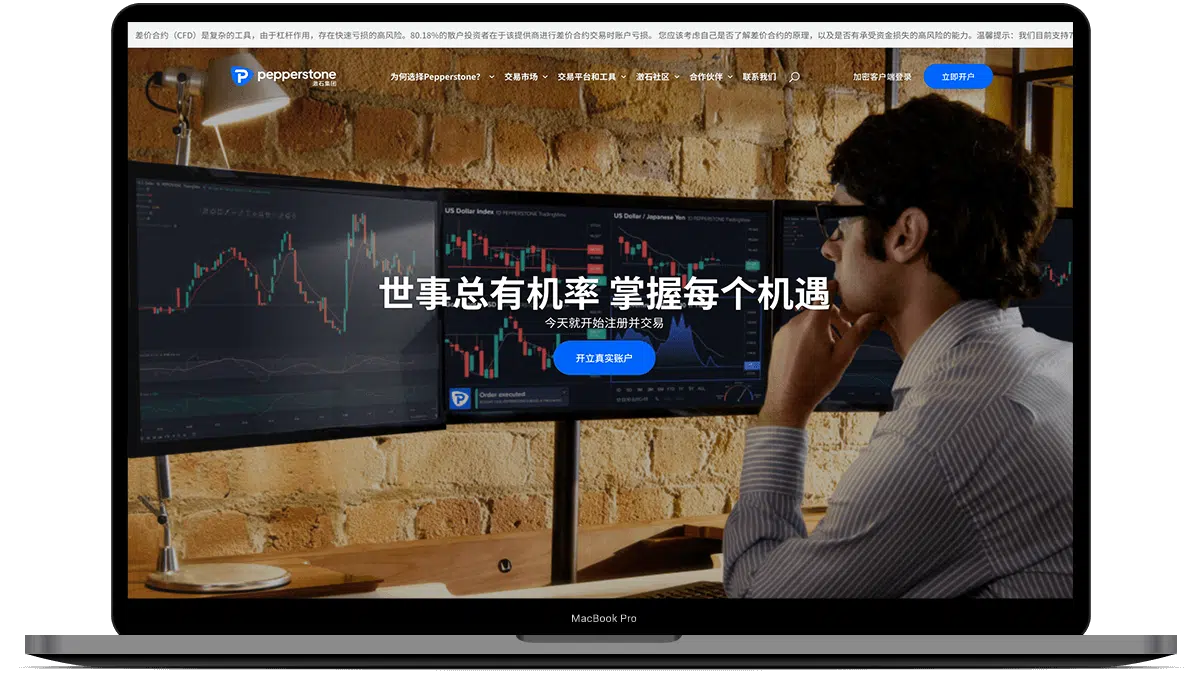 _PerpperStone-China_Scopic_Main Trading platform development services of the future